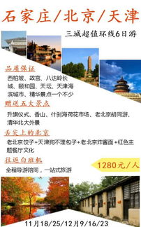 超值京津雙飛游，1280元盡享人大華國際旅行社的品質之旅